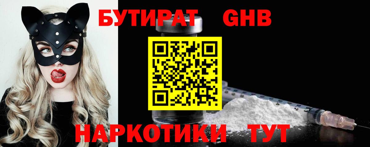 БУТИРАТ жидкий экстази  Бутират  Черкесск  Вход с VPN 