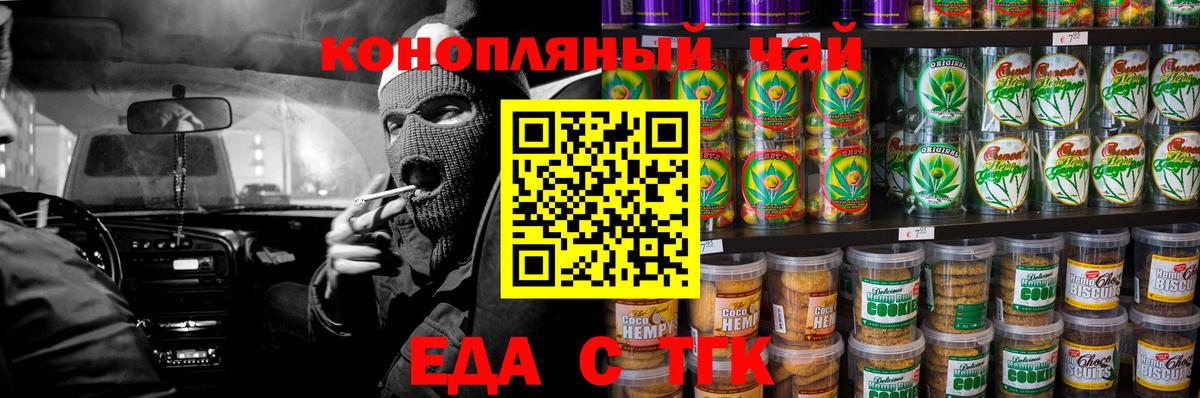 Черкесск  Печенье с ТГК конопля  Вход с VPN 