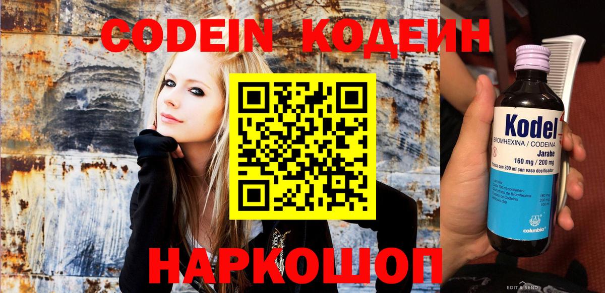 Кодеиновый сироп Lean Purple Drank  Codein Purple Drank  Вход с VPN  Черкесск 
