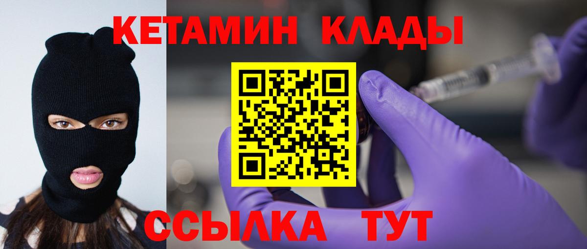 КЕТАМИН VHQ  Вход с VPN  Черкесск 